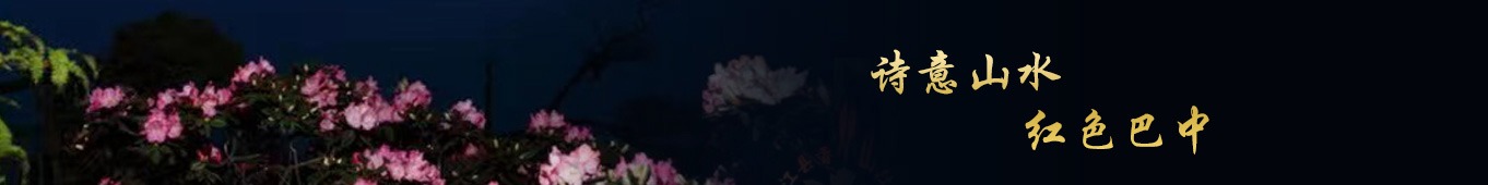 巴中锦汇